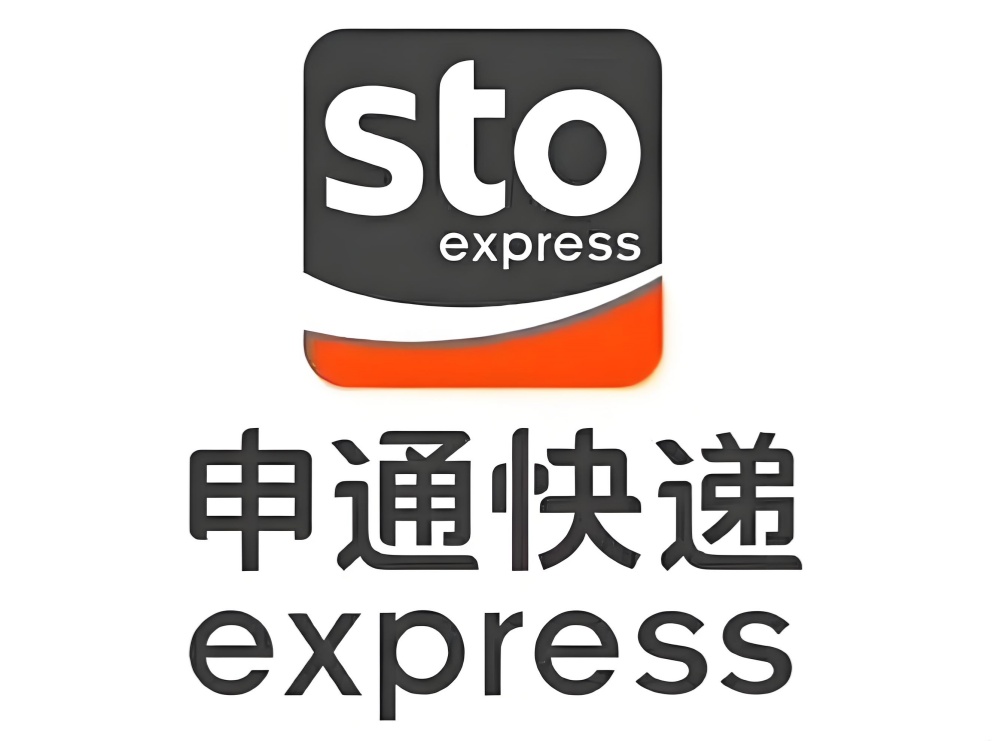 申通快递