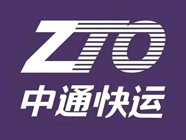 中通快递